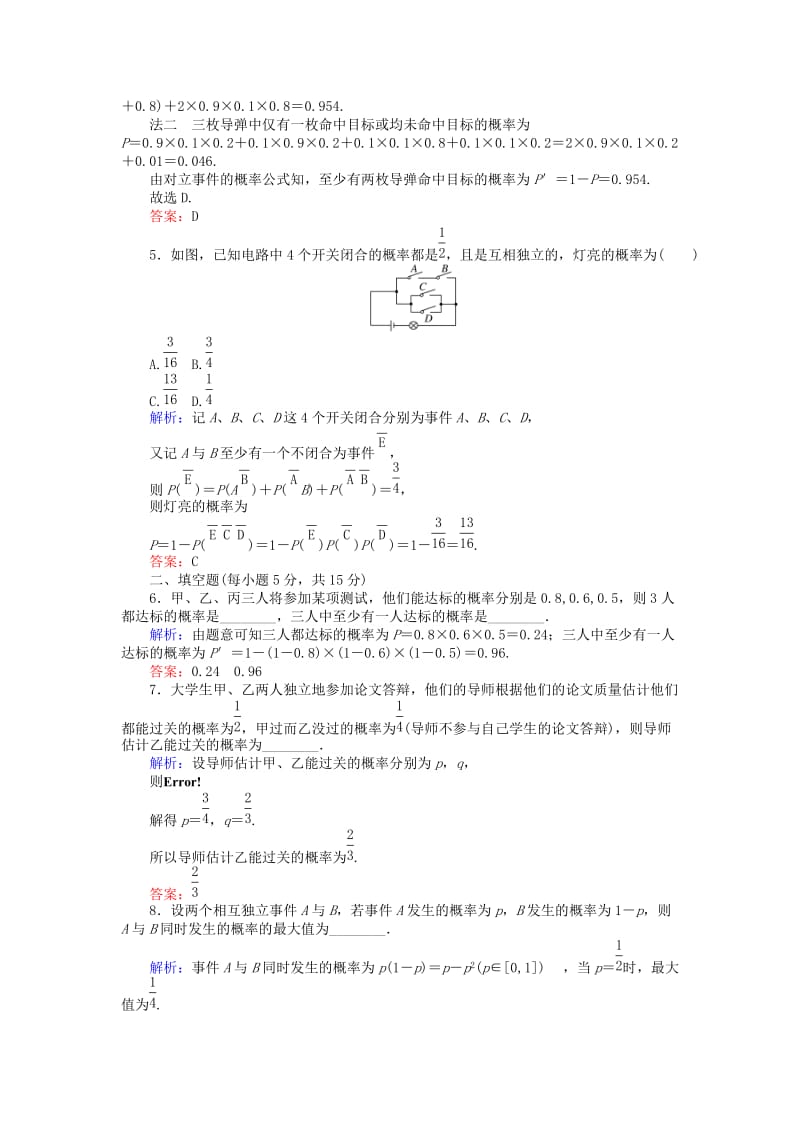 2018版高中数学 第二章 随机变量及其分布 课时作业12 事件的相互独立性 新人教A版选修2-3.doc_第2页