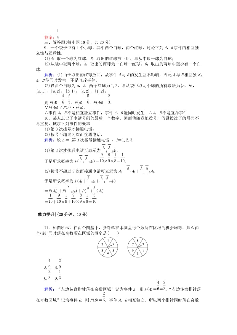 2018版高中数学 第二章 随机变量及其分布 课时作业12 事件的相互独立性 新人教A版选修2-3.doc_第3页