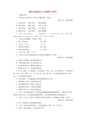 2018-2019學年高中語文 第3單元 感覺藝術魅力 課時分層作業(yè)8 琵琶行（并序）魯人版必修2.doc