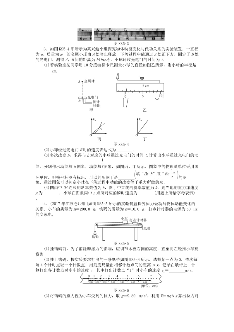 2019版高考物理一轮复习 实验五 探究动能定理学案.doc_第2页