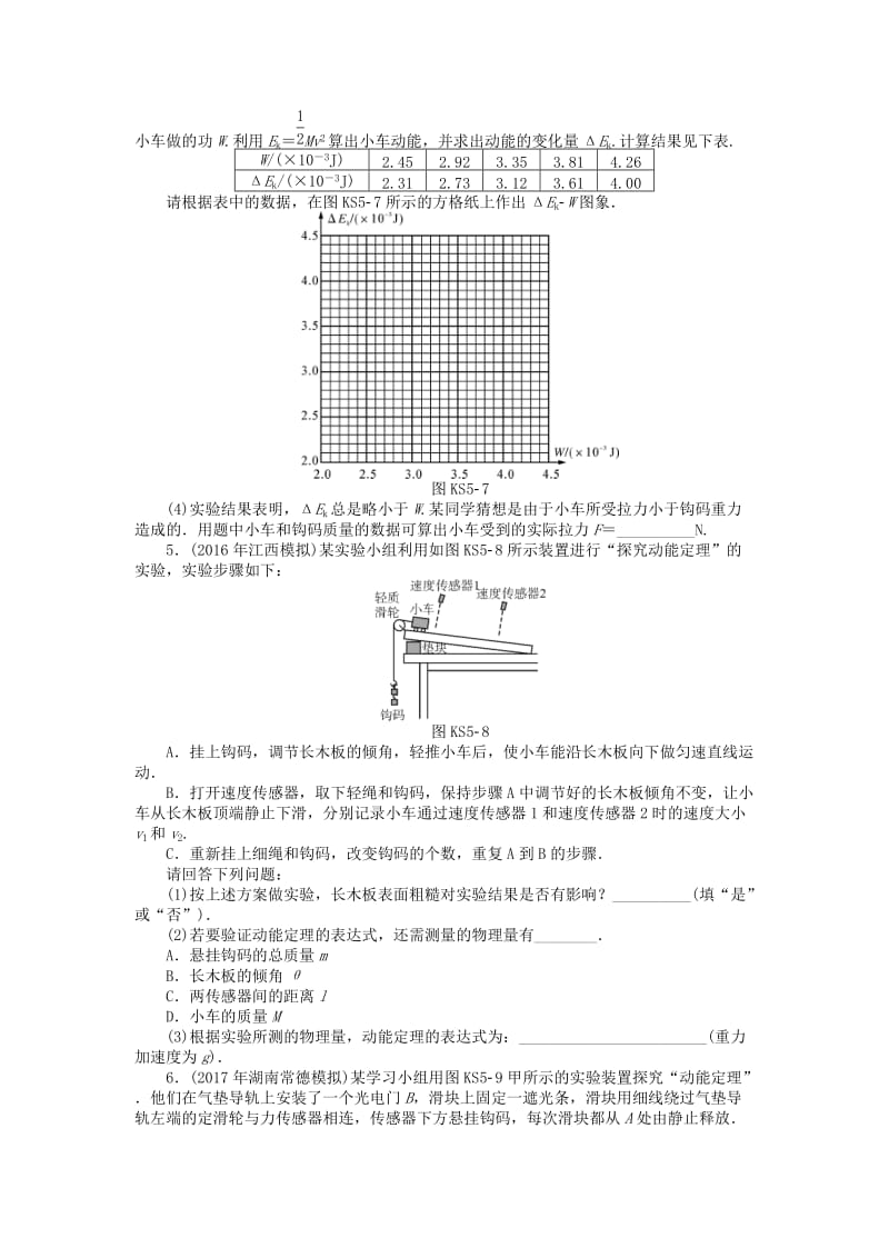 2019版高考物理一轮复习 实验五 探究动能定理学案.doc_第3页