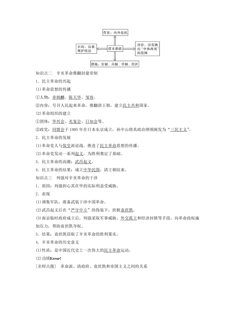 2018-2019学年高中历史 第六单元 近代中国的民主思想与反对专制的斗争 6-3 资产阶级民主革命的酝酿和爆发学案 新人教版选修2.doc_第2页