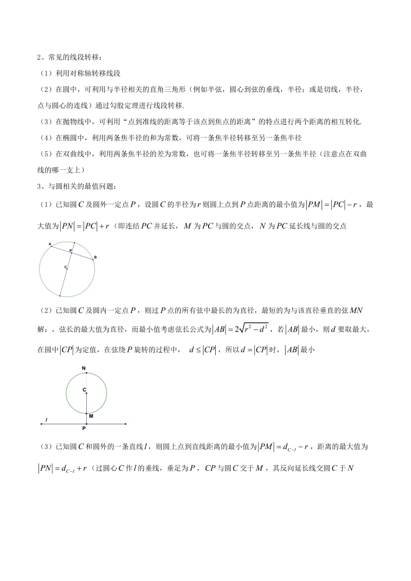 2019年高考数学大一轮复习 热点聚焦与扩展 专题52 几何关系巧解圆锥曲线问题.doc_第2页