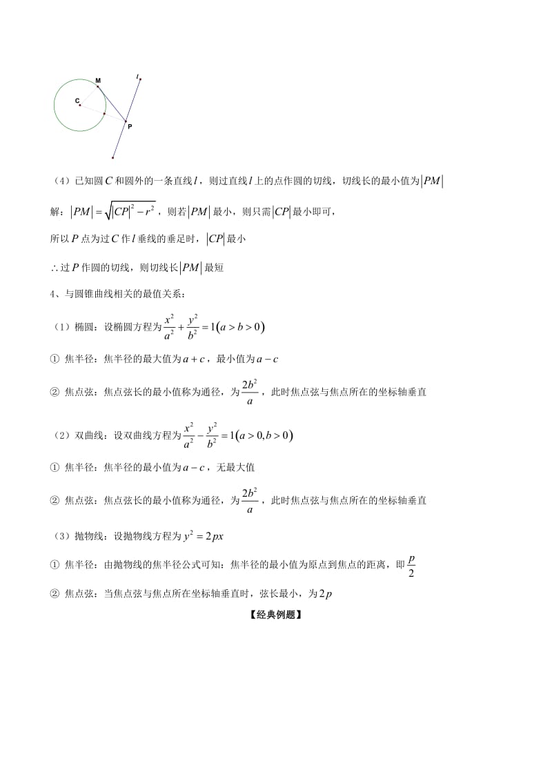 2019年高考数学大一轮复习 热点聚焦与扩展 专题52 几何关系巧解圆锥曲线问题.doc_第3页