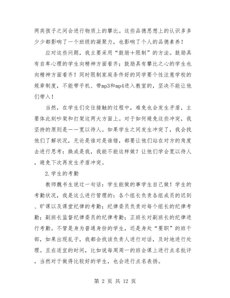 初一班主任个人学期工作总结(三篇).doc_第2页