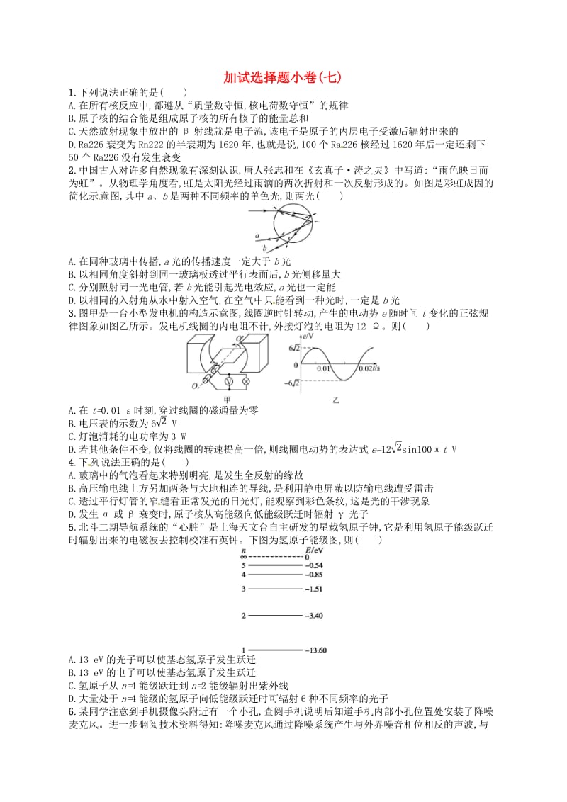 2019届高考物理二轮复习加试选择题许(2).doc_第1页