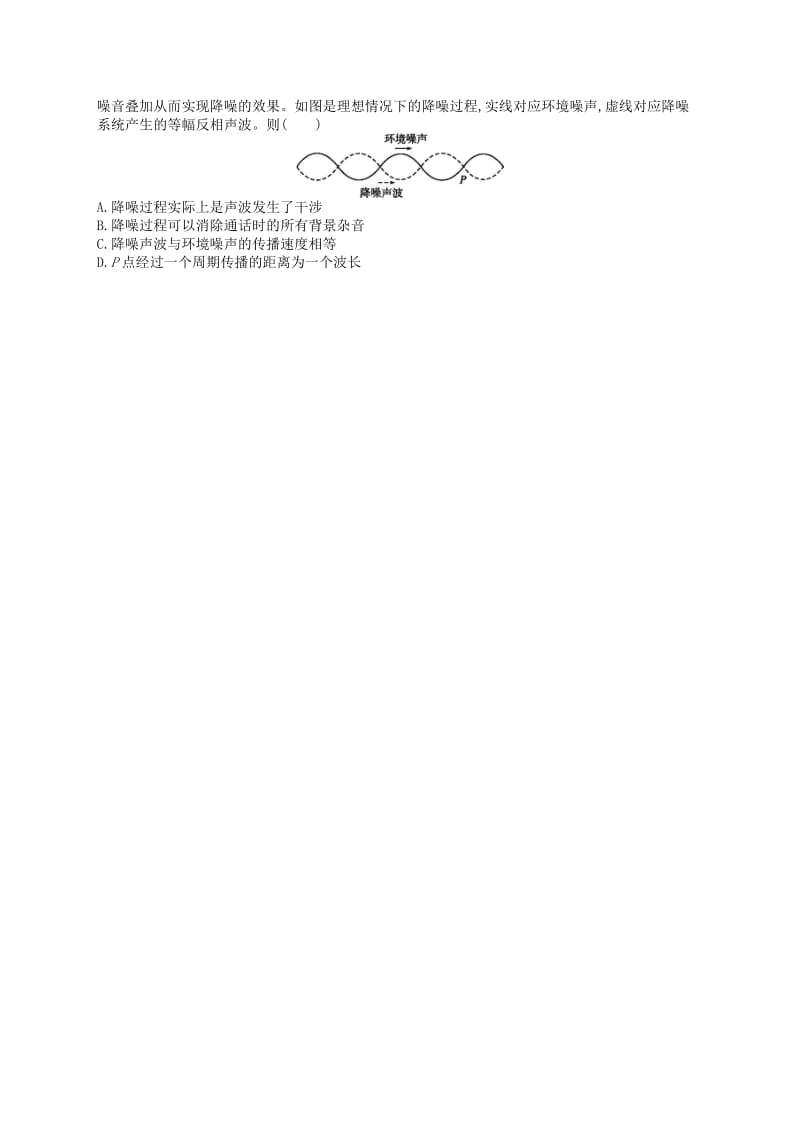 2019届高考物理二轮复习加试选择题许(2).doc_第2页