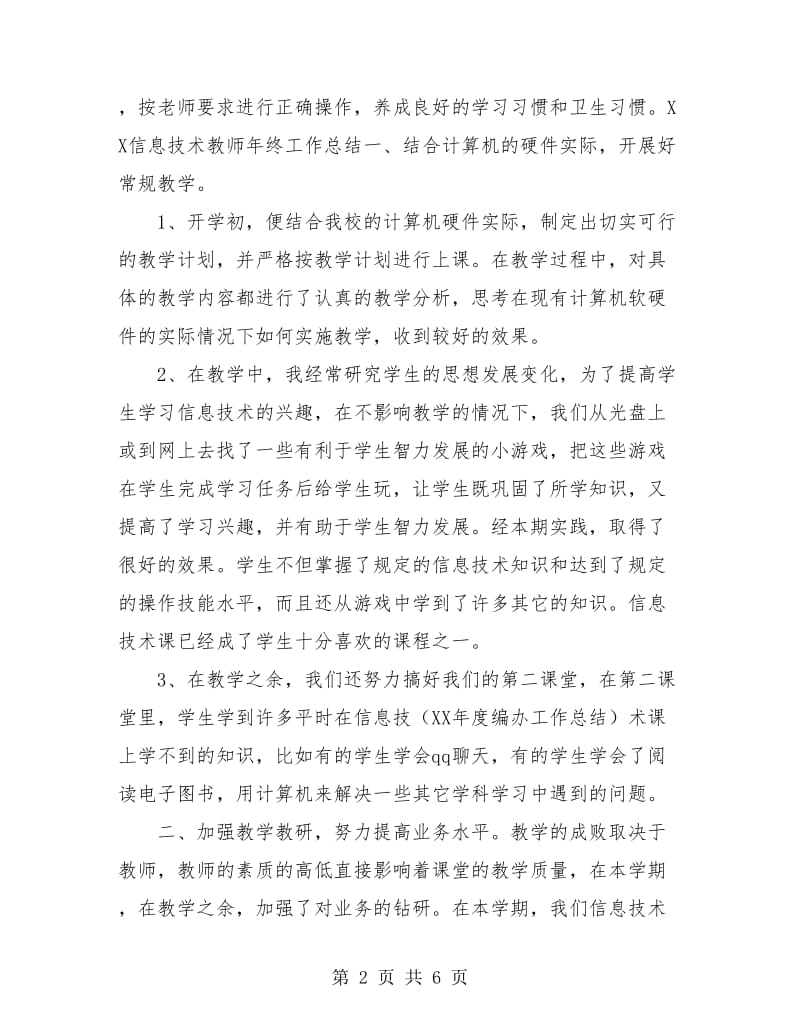 2018信息技术教师年终工作总结.doc_第2页