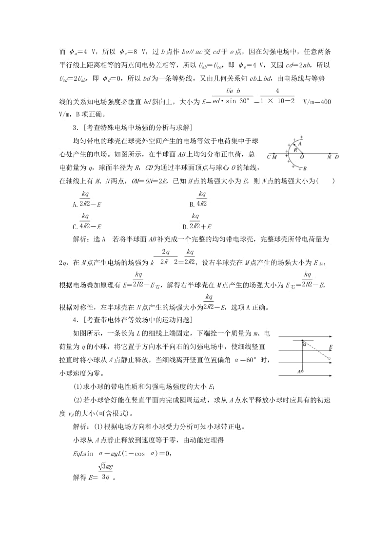 2019届高考物理二轮复习 第一部分 专题三 电场与磁场学案.doc_第2页