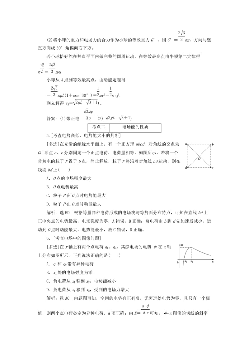 2019届高考物理二轮复习 第一部分 专题三 电场与磁场学案.doc_第3页