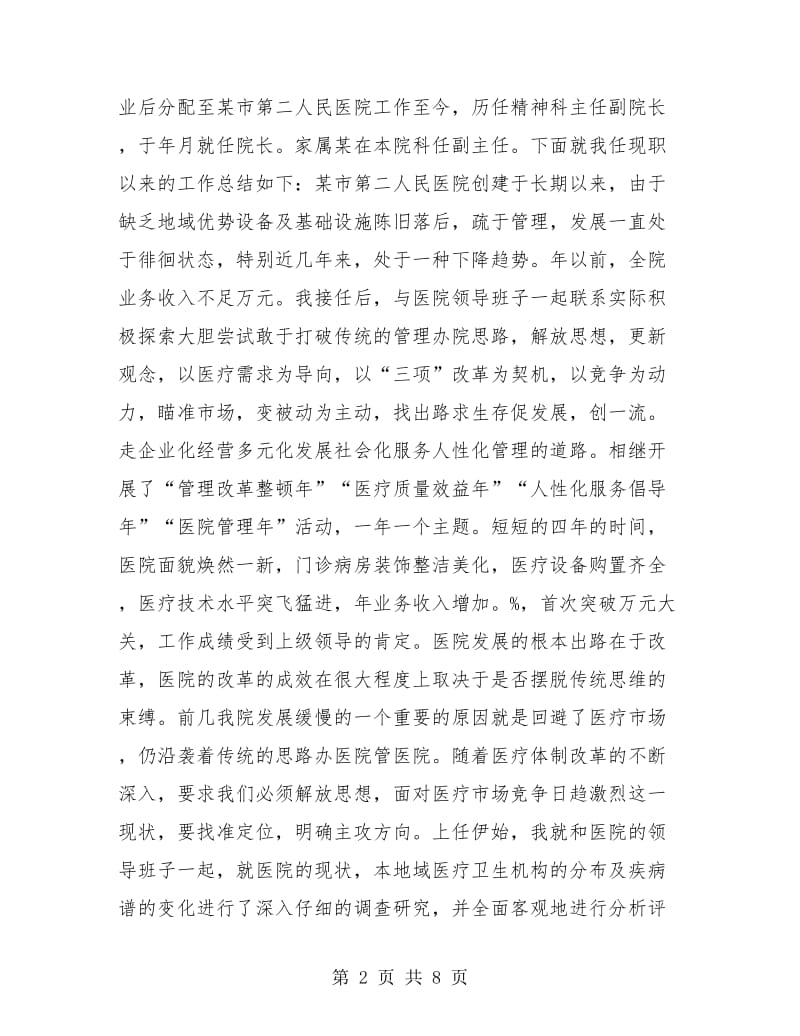 心内科医生个人年终总结.doc_第2页