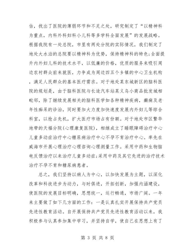 心内科医生个人年终总结.doc_第3页