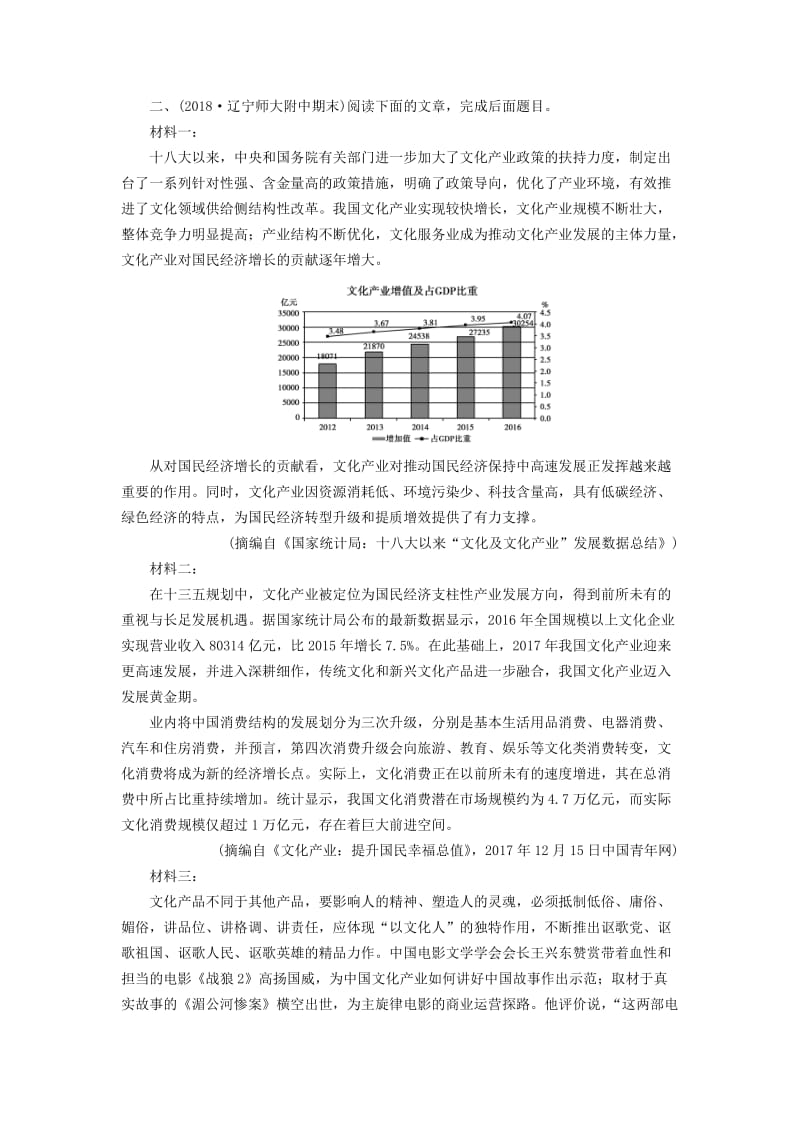 2019届高考语文大二轮复习 第3板块 非连续类文本阅读 巩固练2.doc_第3页