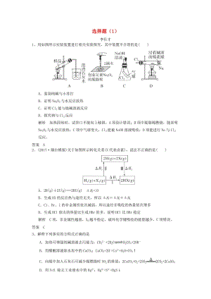 2019高考化學一輪選訓習題 選擇題（1）（含解析）新人教版.doc