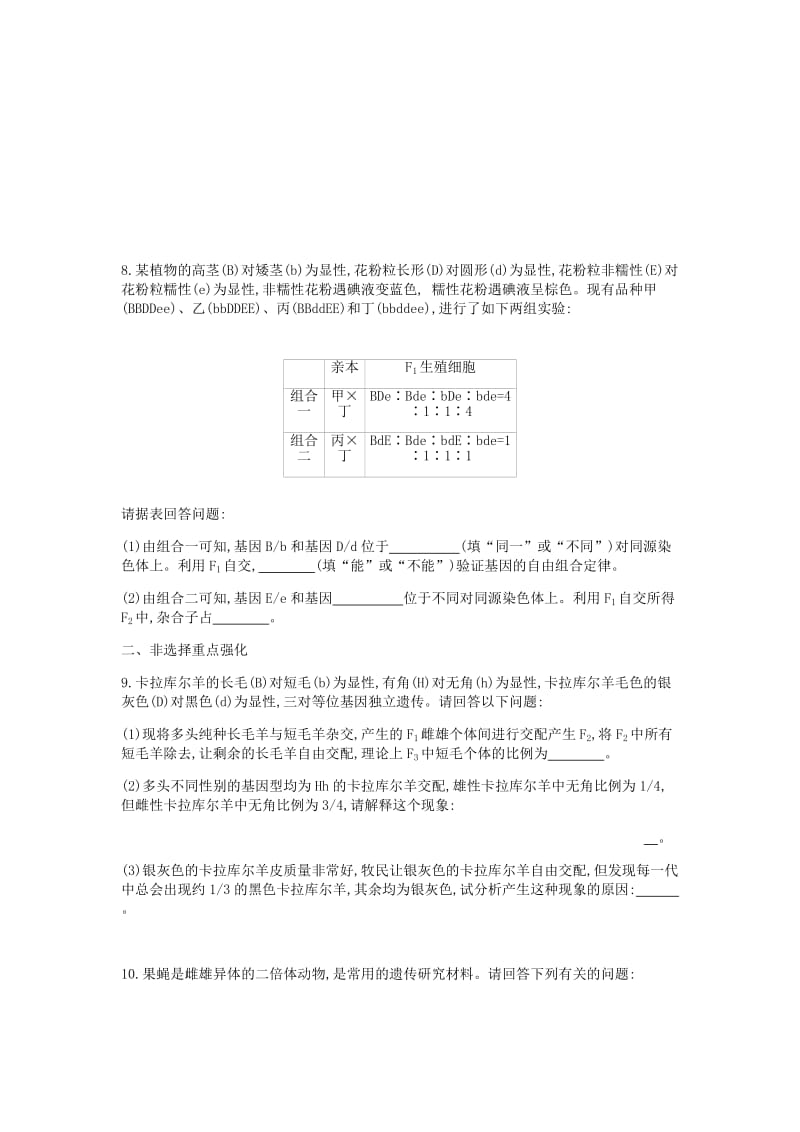 2019届高考生物一轮复习 第5单元 遗传的基本规律和遗传的细胞基础重难点大题练.doc_第2页