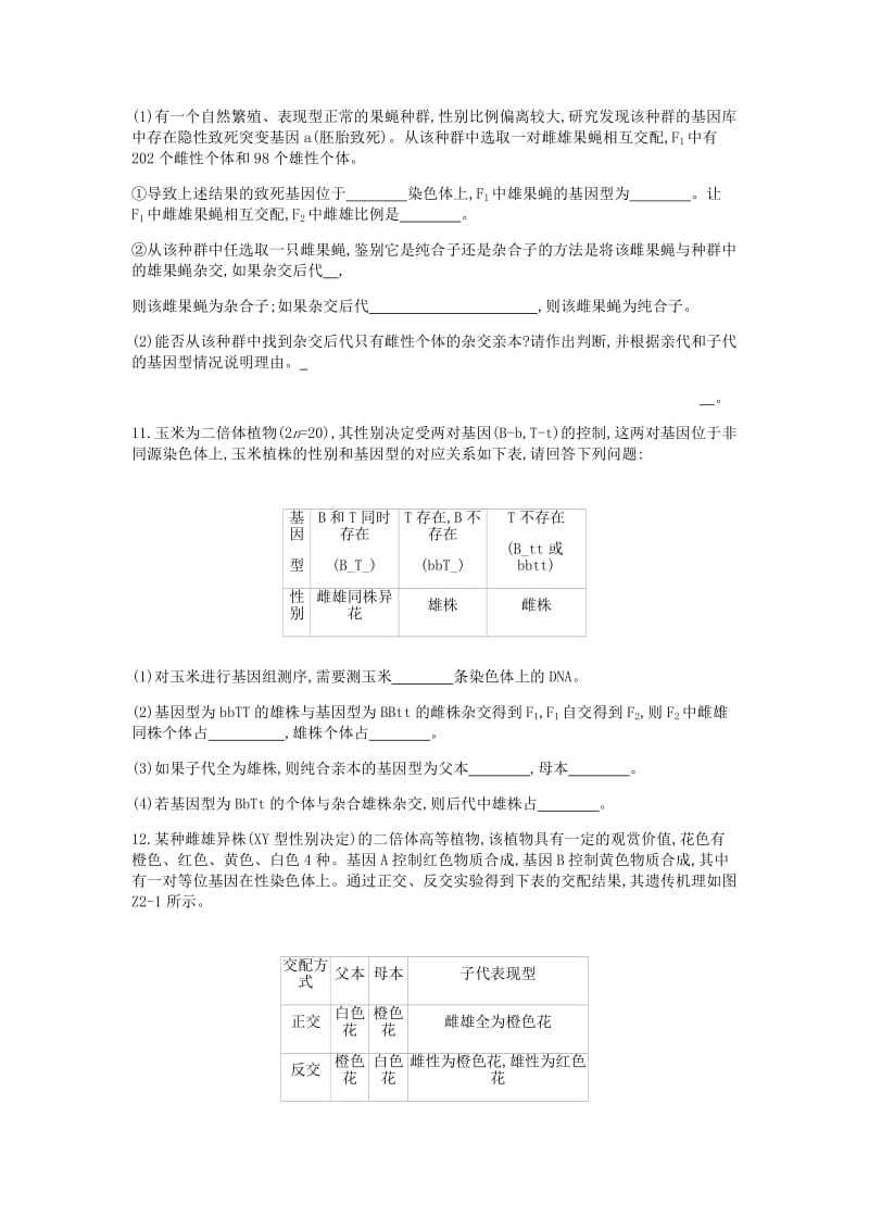 2019届高考生物一轮复习 第5单元 遗传的基本规律和遗传的细胞基础重难点大题练.doc_第3页