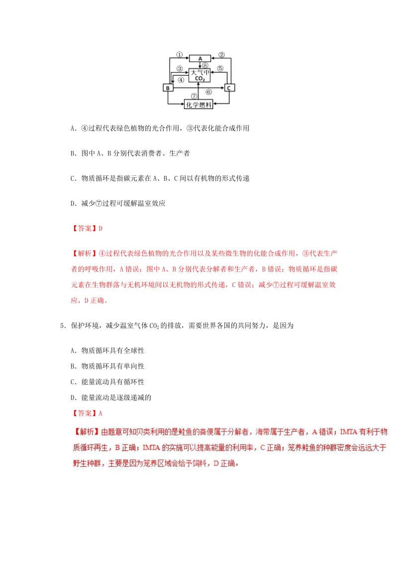 2018-2019学年高中生物 专题5.3 生态系统的物质循环课时同步试题 新人教版必修3.doc_第3页