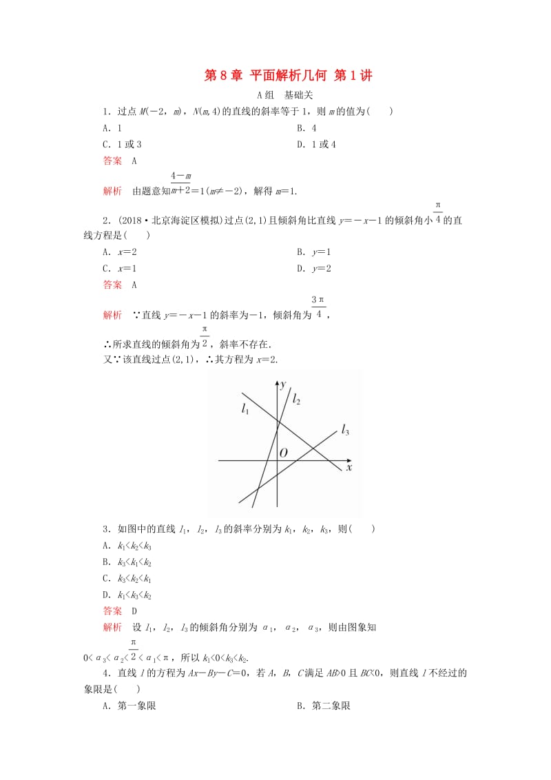 2020版高考数学一轮复习 第8章 平面解析几何 第1讲 课后作业 理（含解析）.doc_第1页