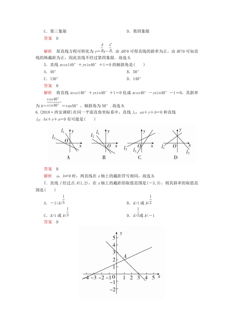 2020版高考数学一轮复习 第8章 平面解析几何 第1讲 课后作业 理（含解析）.doc_第2页