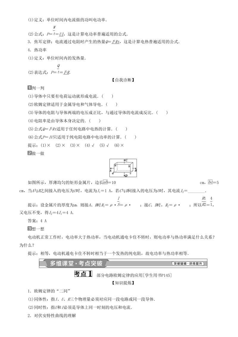 2019高考物理一轮复习 第八章 恒定电流 第1讲 欧姆定律、电阻定律、电功率及焦耳定律学案.doc_第2页