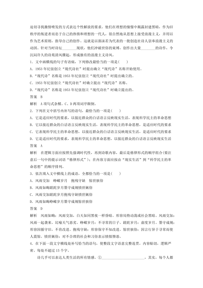 2020版高中语文 诗歌部分 第一单元 天狗学案（含解析）新人教版选修《中国现代诗歌散文欣赏》.docx_第3页