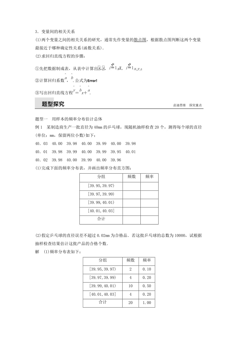 2020版高中数学 第二章 统计章末复习学案（含解析）新人教B版必修3.docx_第2页