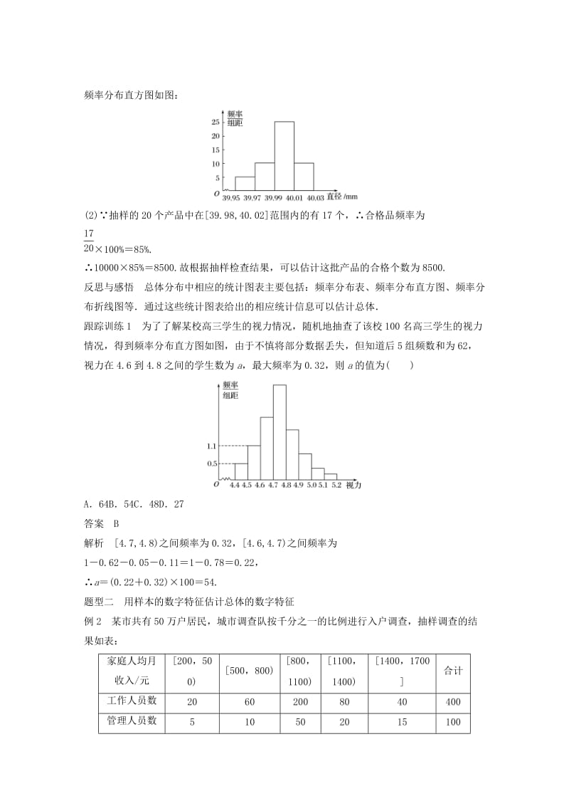 2020版高中数学 第二章 统计章末复习学案（含解析）新人教B版必修3.docx_第3页