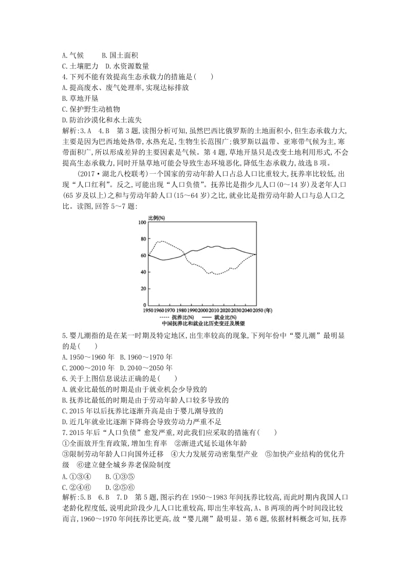 2019届高考地理一轮复习 第六章 人口的变化 第1讲 人口的数量变化和人口的合理容量练习 新人教版.doc_第2页