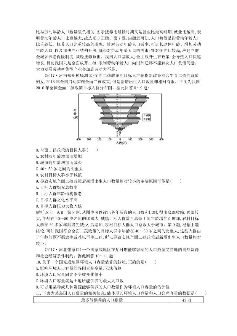 2019届高考地理一轮复习 第六章 人口的变化 第1讲 人口的数量变化和人口的合理容量练习 新人教版.doc_第3页