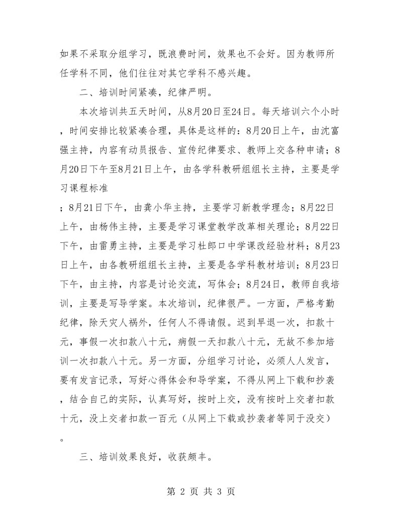 2018镇中学暑假教师培训小结.doc_第2页