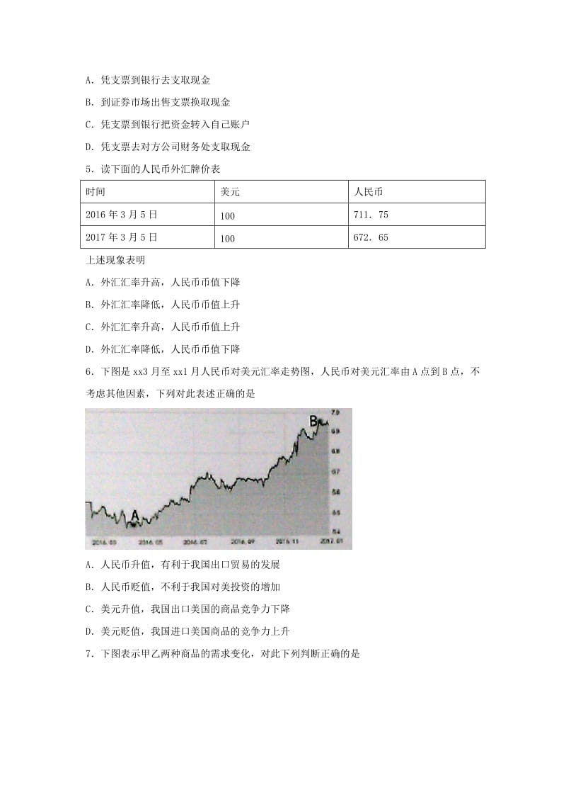 2019-2020学年高一政治上学期第二次月考试题 (I).doc_第2页