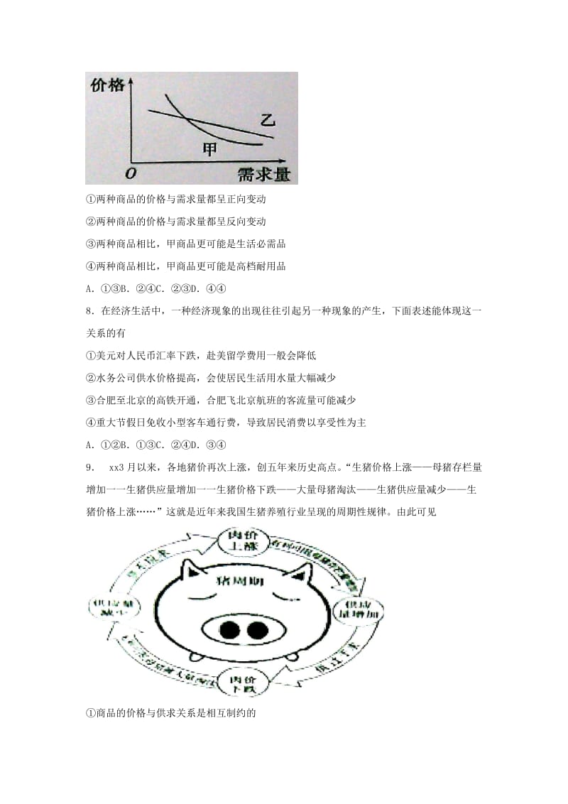 2019-2020学年高一政治上学期第二次月考试题 (I).doc_第3页