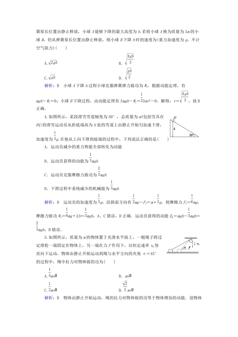 2019版高考物理一轮复习 第五章 机械能及其守恒定律 课后分级演练15 动能定理及其应用.doc_第2页