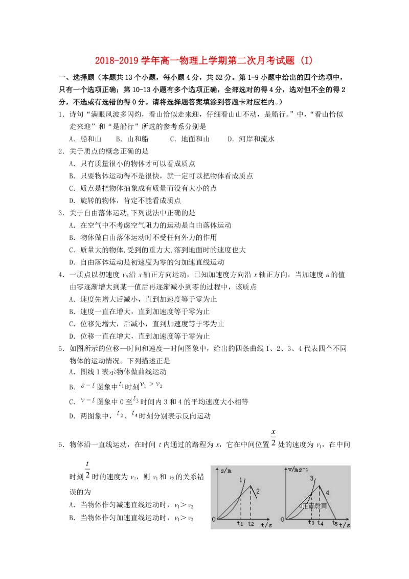 2018-2019学年高一物理上学期第二次月考试题 (I).doc_第1页