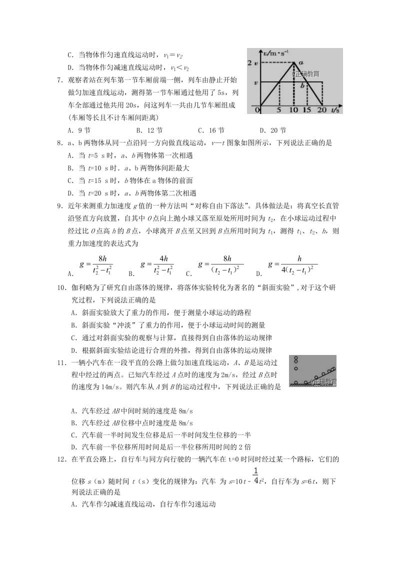 2018-2019学年高一物理上学期第二次月考试题 (I).doc_第2页