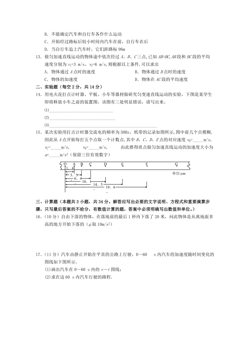 2018-2019学年高一物理上学期第二次月考试题 (I).doc_第3页