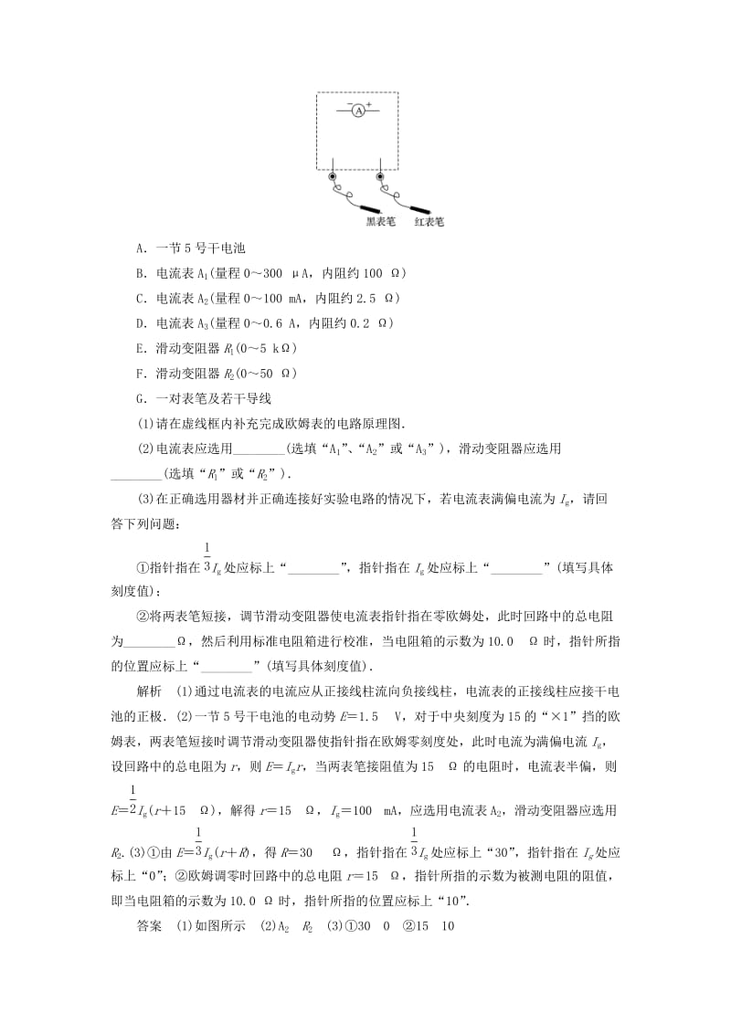 2019版高考物理二轮复习 课时跟踪训练16 电学实验.doc_第2页