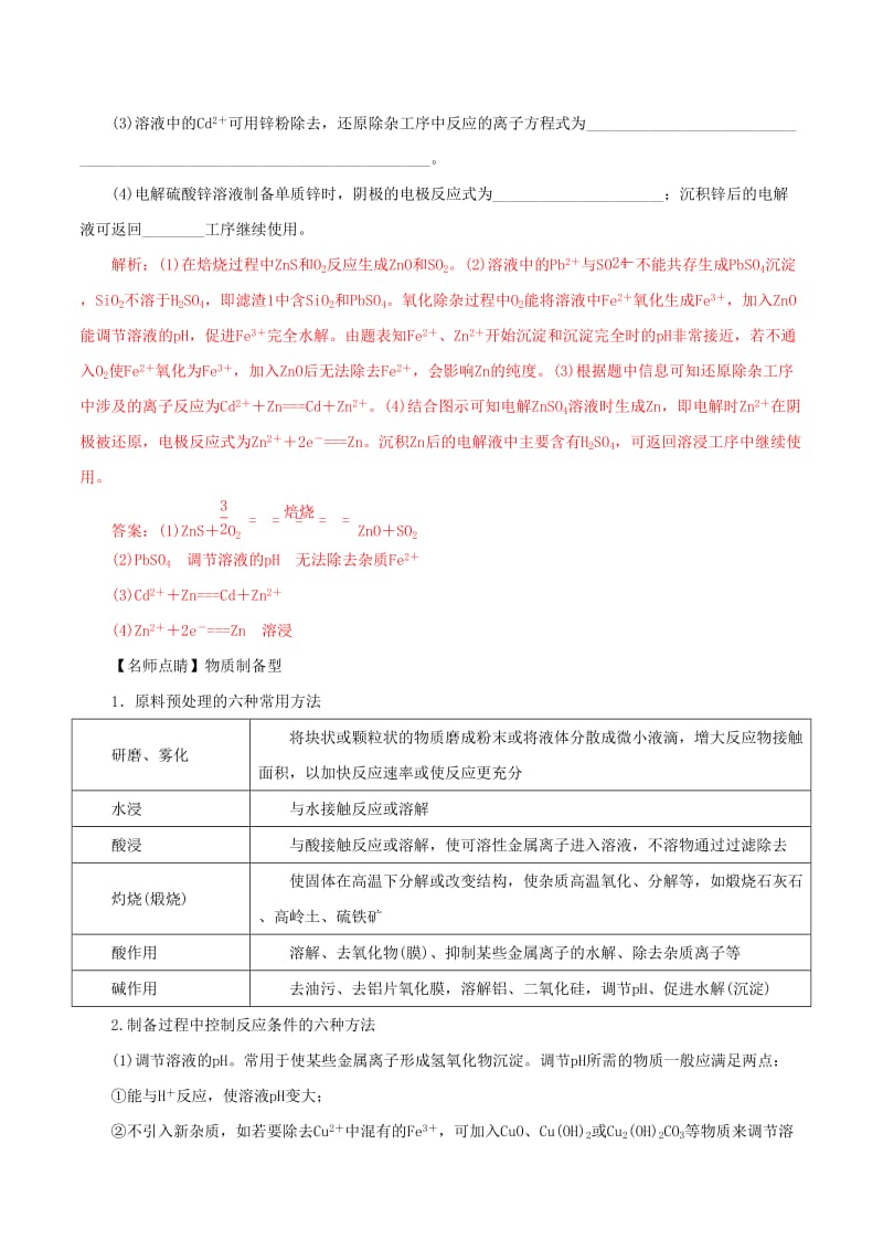 2019年高考化学 黄金押题12 化学工艺流程（含解析）.doc_第2页