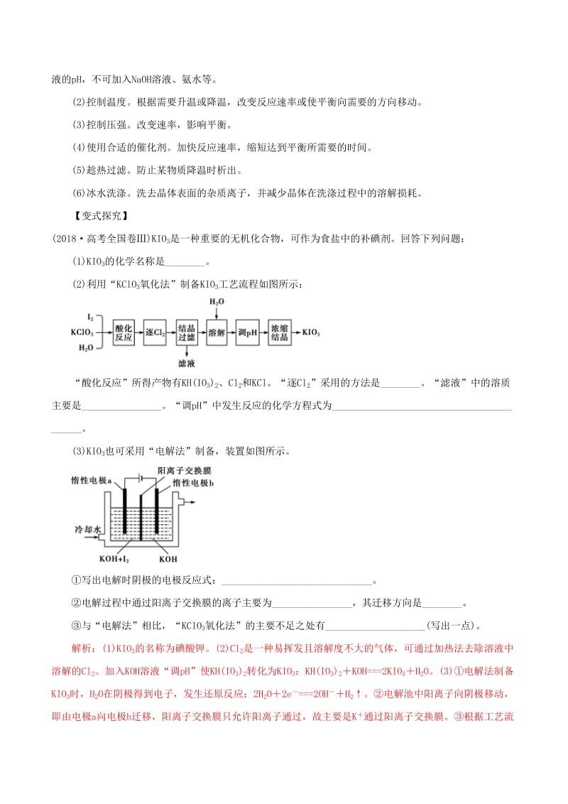 2019年高考化学 黄金押题12 化学工艺流程（含解析）.doc_第3页