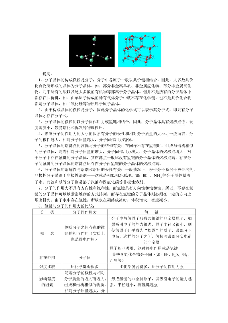 2018年高考化学第一轮复习 专题 分子晶体和原子晶体学案 苏教版.doc_第2页