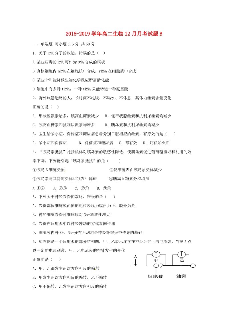 2018-2019学年高二生物12月月考试题B.doc_第1页