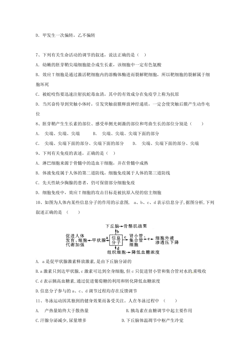 2018-2019学年高二生物12月月考试题B.doc_第2页