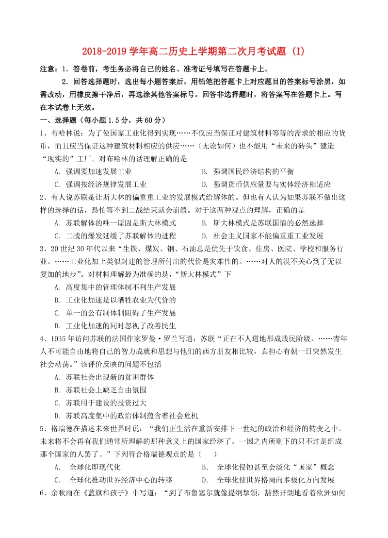 2018-2019学年高二历史上学期第二次月考试题 (I).doc_第1页