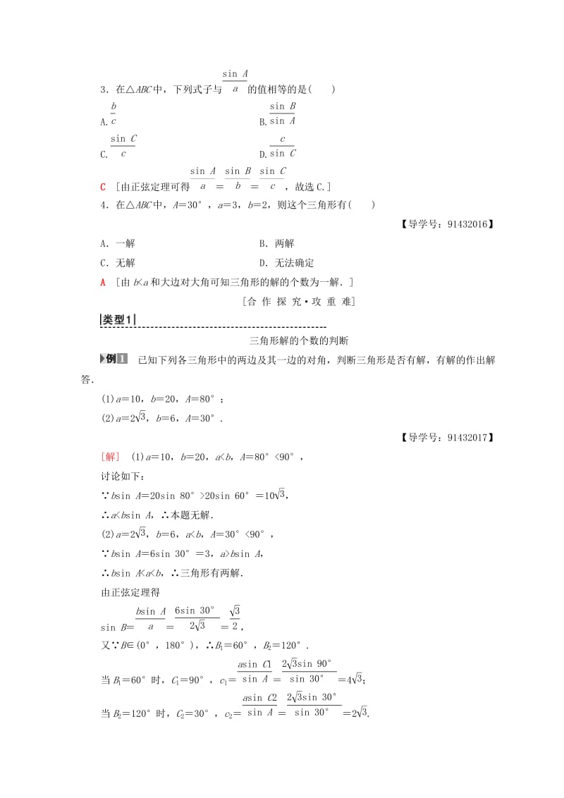 2018年秋高中数学 第一章 解三角形 1.1 正弦定理和余弦定理 1.1.1 第2课时 正弦定理（2）学案 新人教A版必修5.doc_第3页