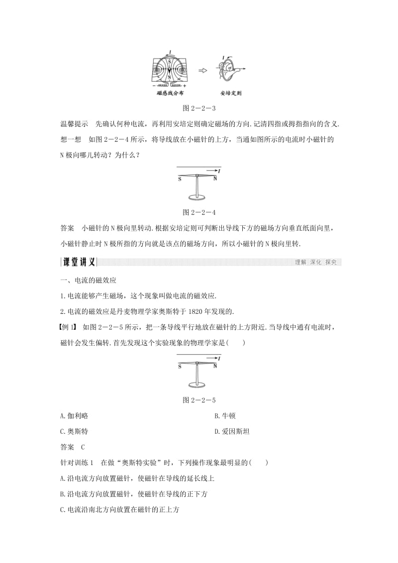 2018-2019版高中物理 第二章 磁场 第2讲 电流的磁场学案 新人教版选修1 -1.doc_第2页