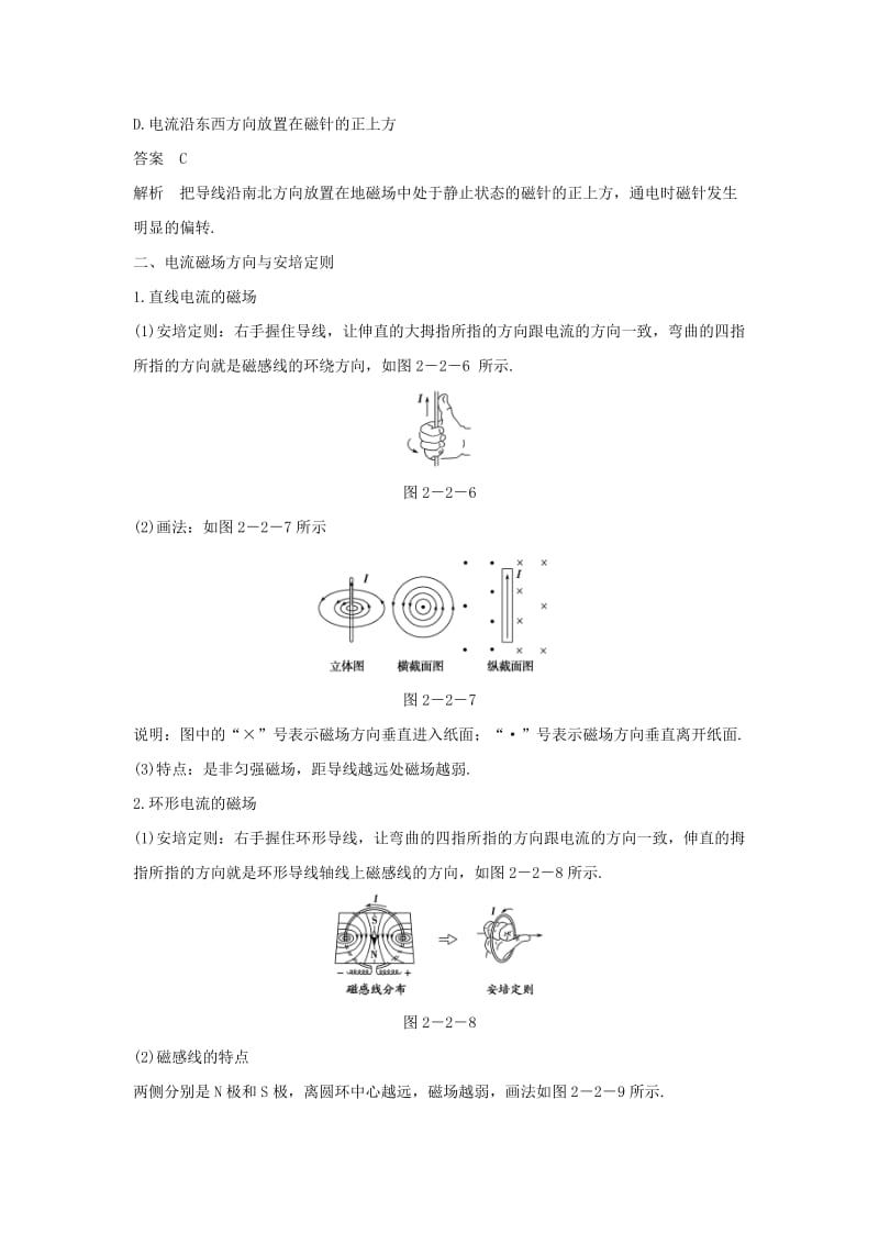 2018-2019版高中物理 第二章 磁场 第2讲 电流的磁场学案 新人教版选修1 -1.doc_第3页