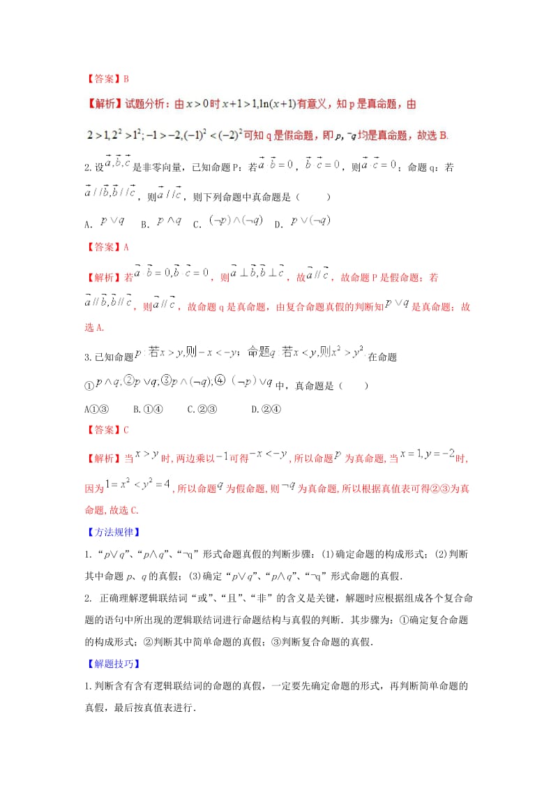 2019届高考数学 提分必备30个黄金考点 专题03 简单的逻辑联结词、全称量词与存在量词学案 理.doc_第3页