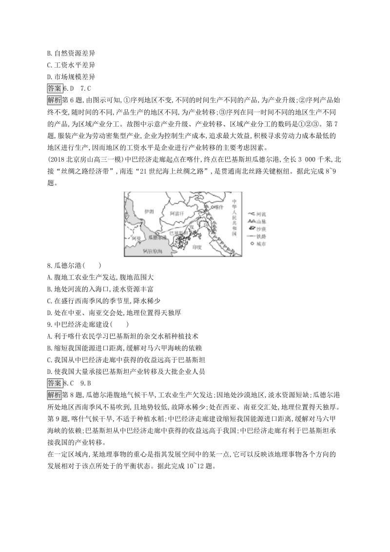 山东专用2020版高考地理一轮复习第十六章区际联系与区域协调发展单元质检卷新人教版.doc_第3页