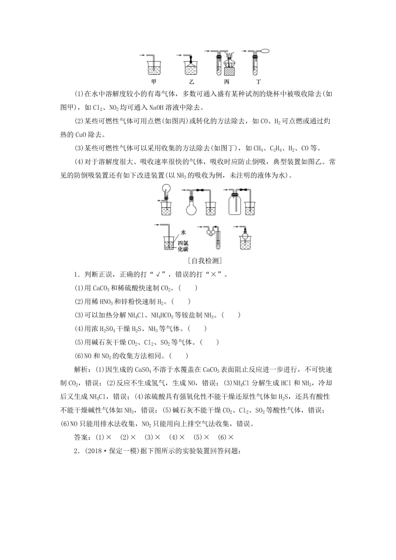 （江苏专用）2019版高考化学一轮复习 专题10 化学实验 4 第三单元 重要物质的制备教案.doc_第3页