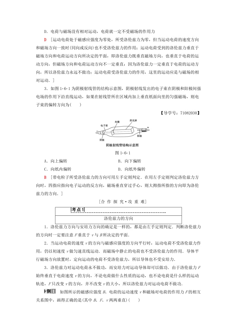 2018-2019高中物理 第1章 电与磁 第6节 洛伦兹力初探学案 粤教版选修1 -1.doc_第2页